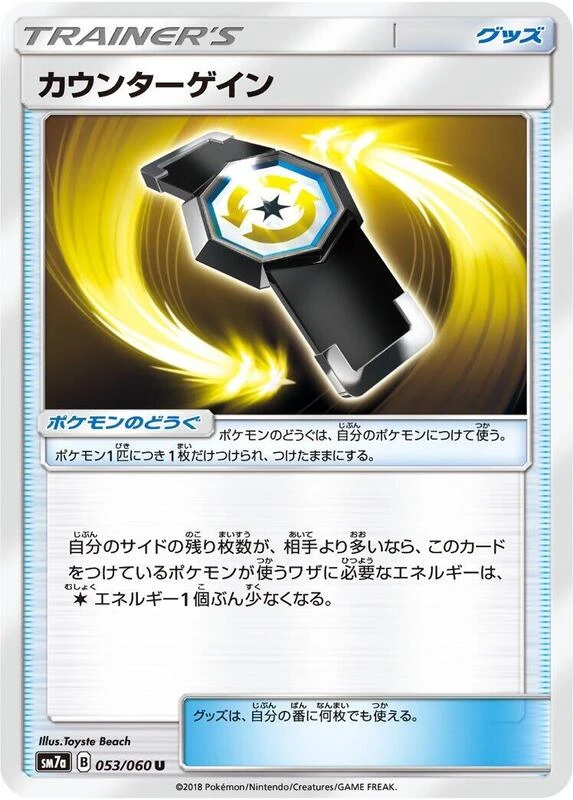 Counter Gain - 053/060