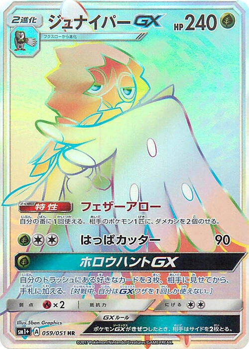 Decidueye GX - 059/051
