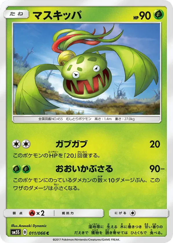Carnivine