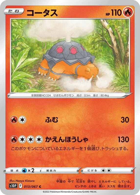 Torkoal
