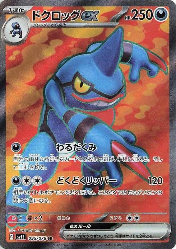Toxicroak ex - 095/078