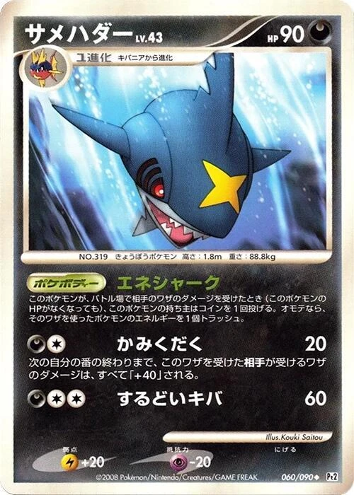 Sharpedo