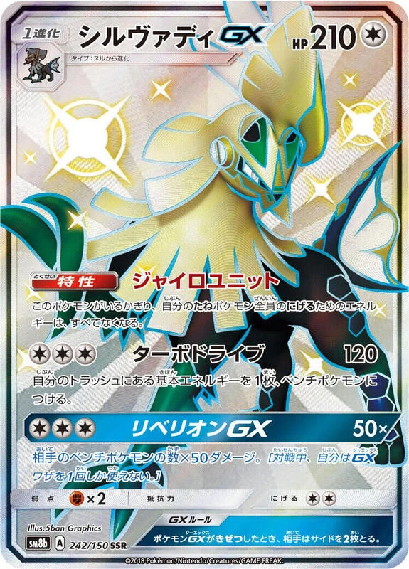 Silvally GX - 242/150