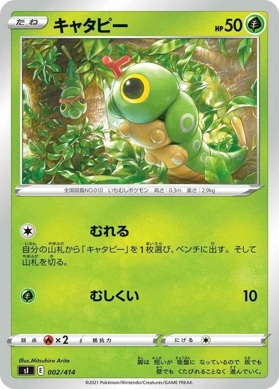 Caterpie