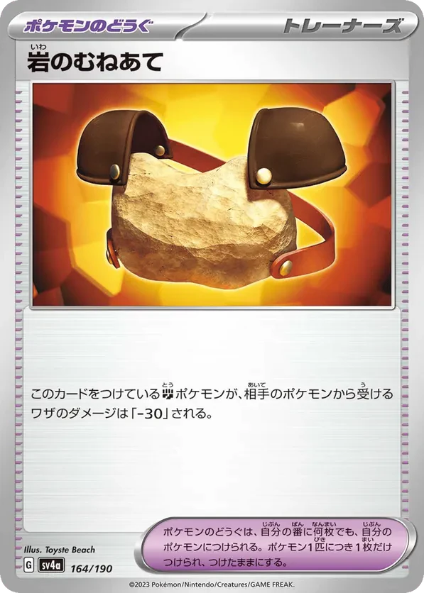 Rock Chestplate (Mirror Holofoil)