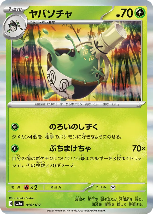 Sinistcha (Master Ball Pattern)