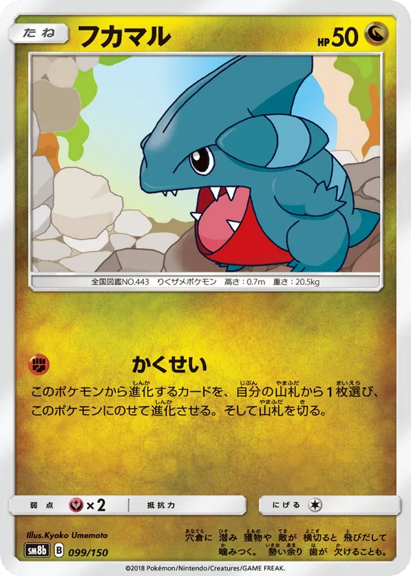 Gible - 099/150 (Mirror Holofoil)