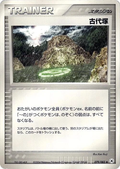 Ancient Tomb