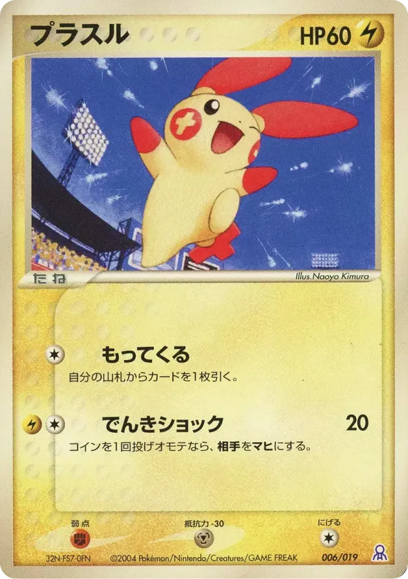 Plusle