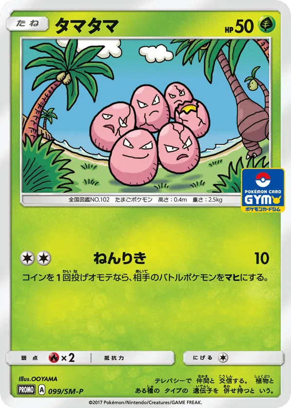 Exeggcute