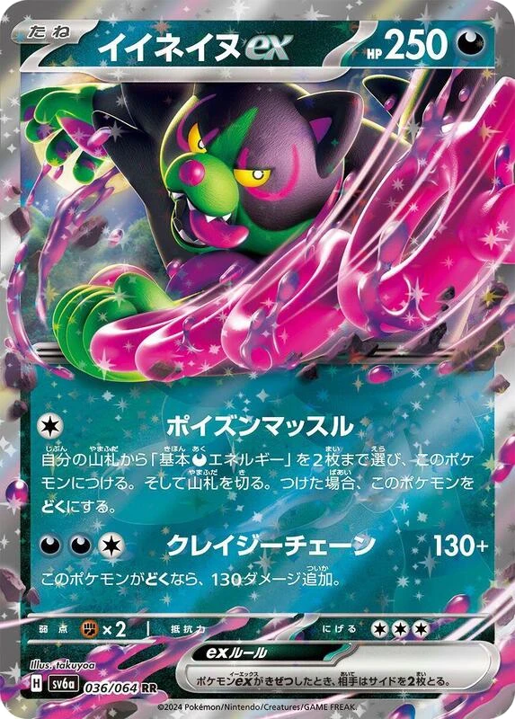 Okidogi ex - 036/064