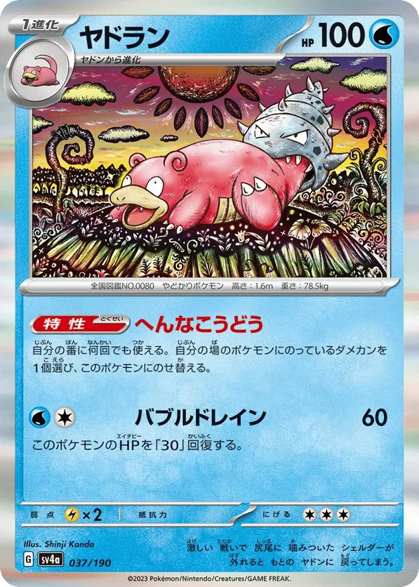 Slowbro