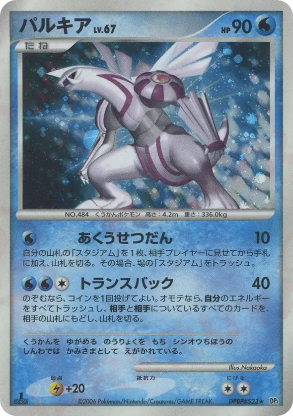 Palkia