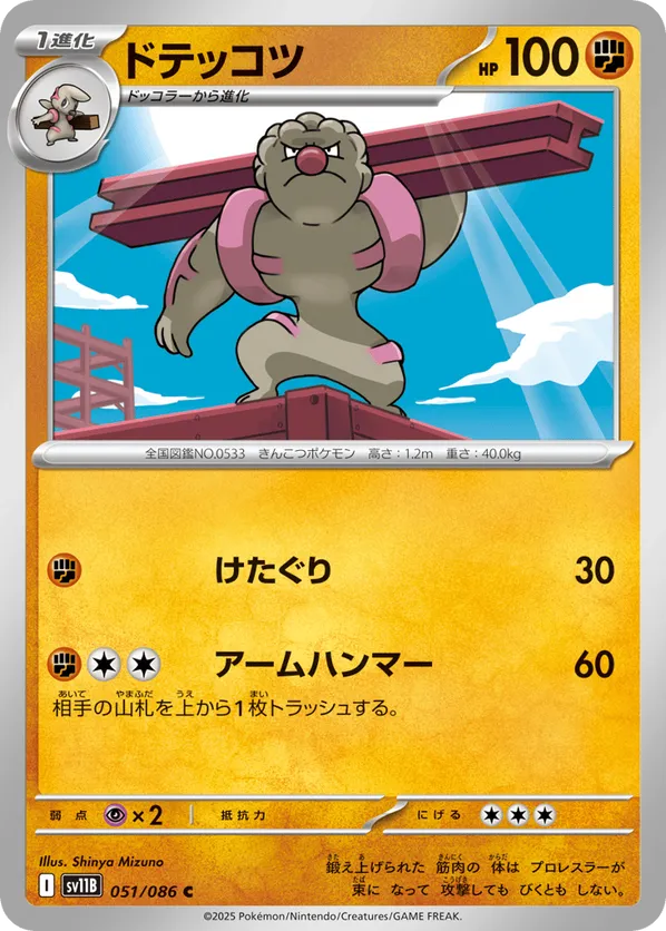 Gurdurr - 051/086 (Master Ball Pattern)
