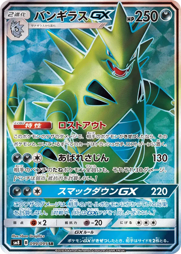 Tyranitar GX