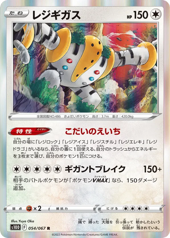 Regigigas