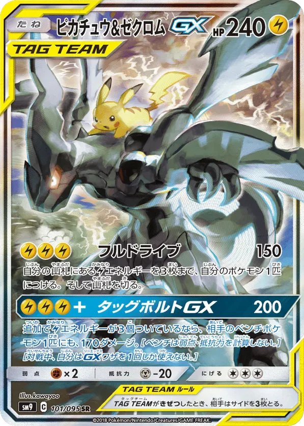 Pikachu & Zekrom GX