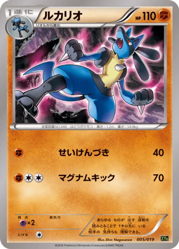 Lucario