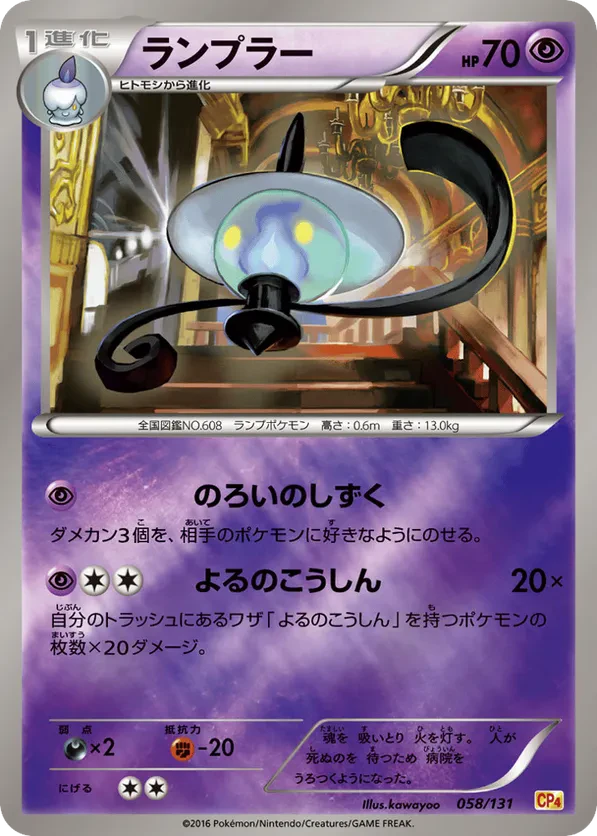 Lampent
