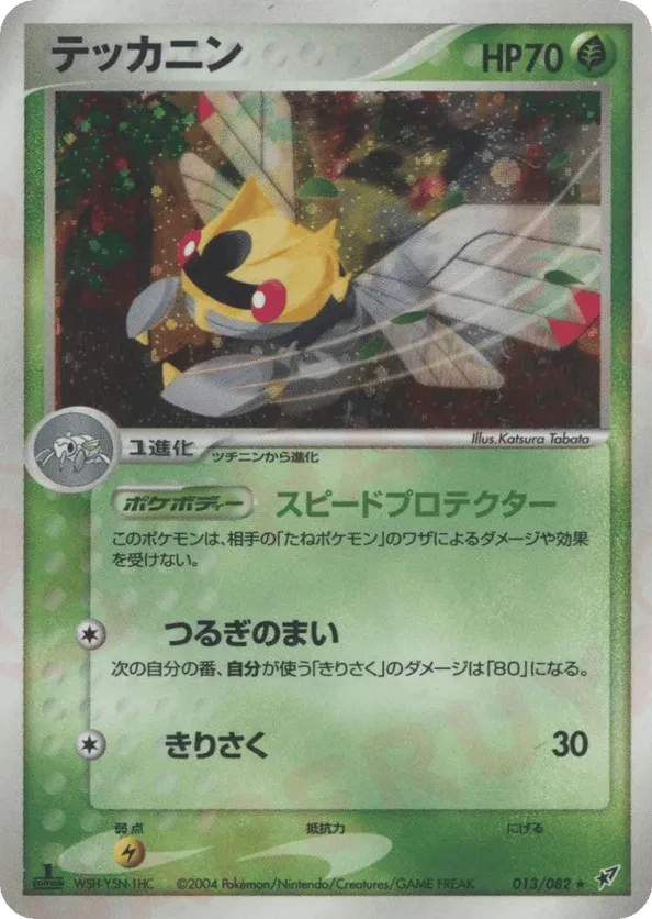 Ninjask