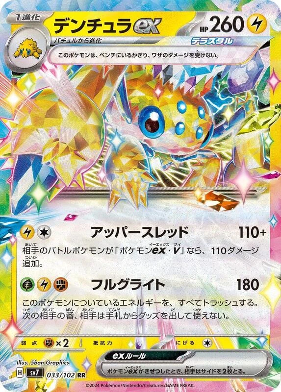 Galvantula ex - 033/102