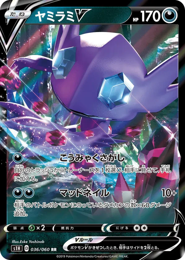Sableye V