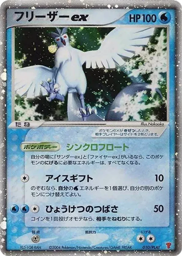 Articuno ex
