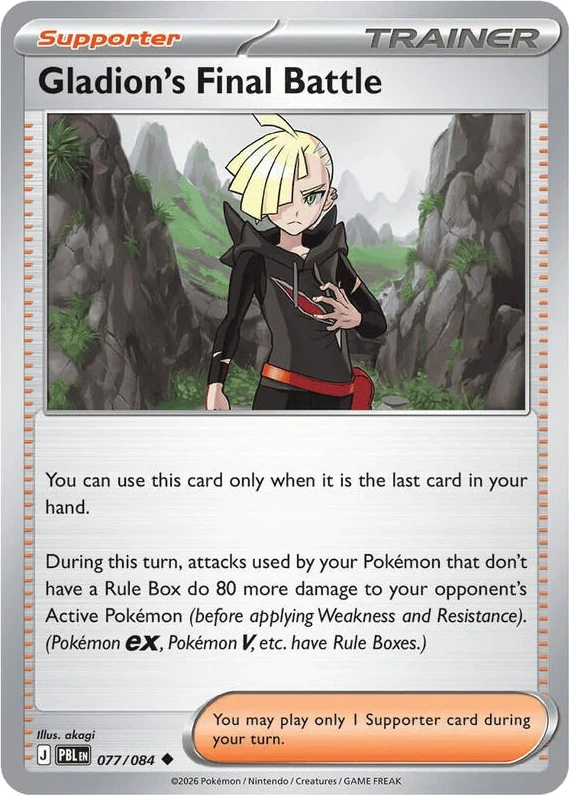 Gladion's Final Battle - 077/084