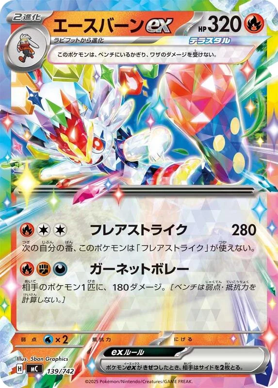 Cinderace ex