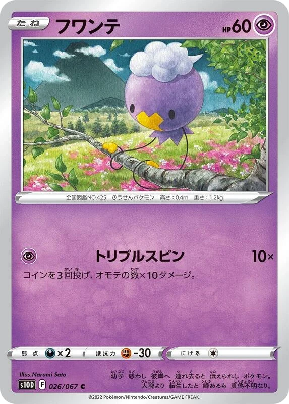 Drifloon
