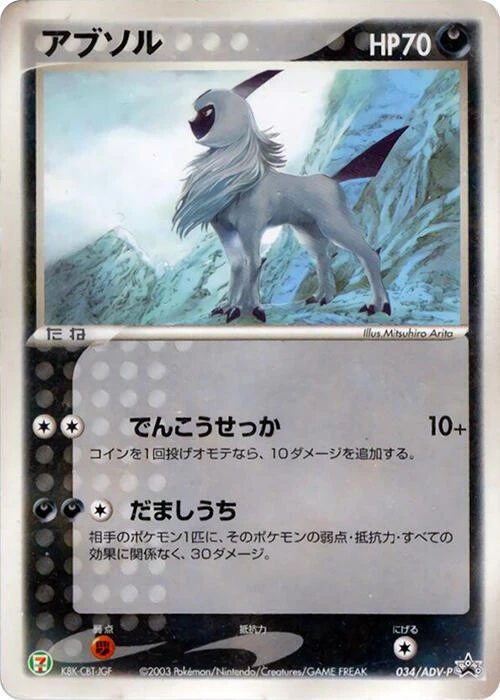 Absol - 034/ADV-P