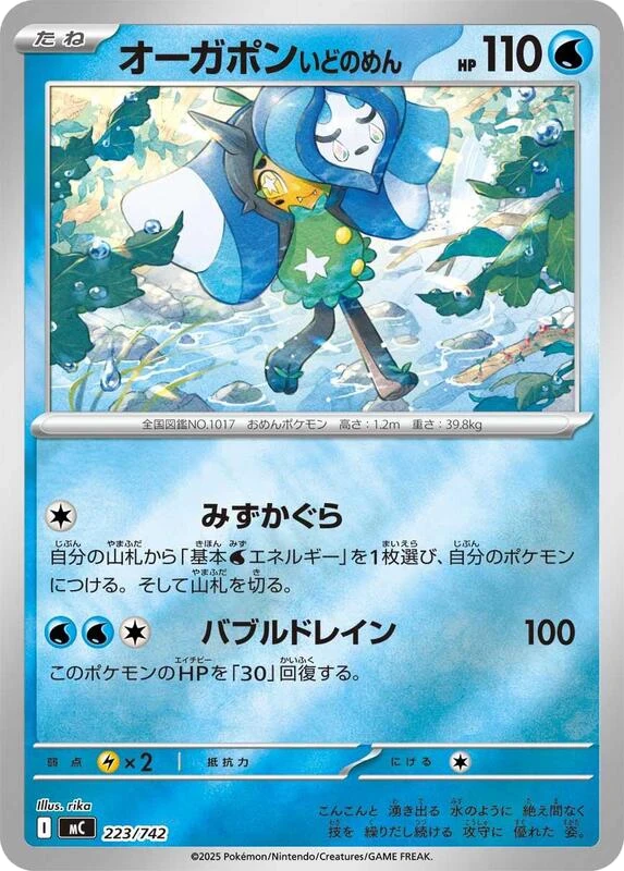 Wellspring Mask Ogerpon (Mirror Holo)