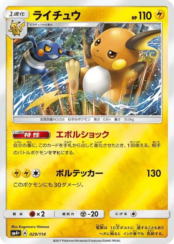 Raichu