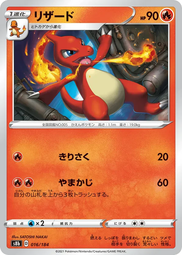 Charmeleon (Mirror Holofoil)