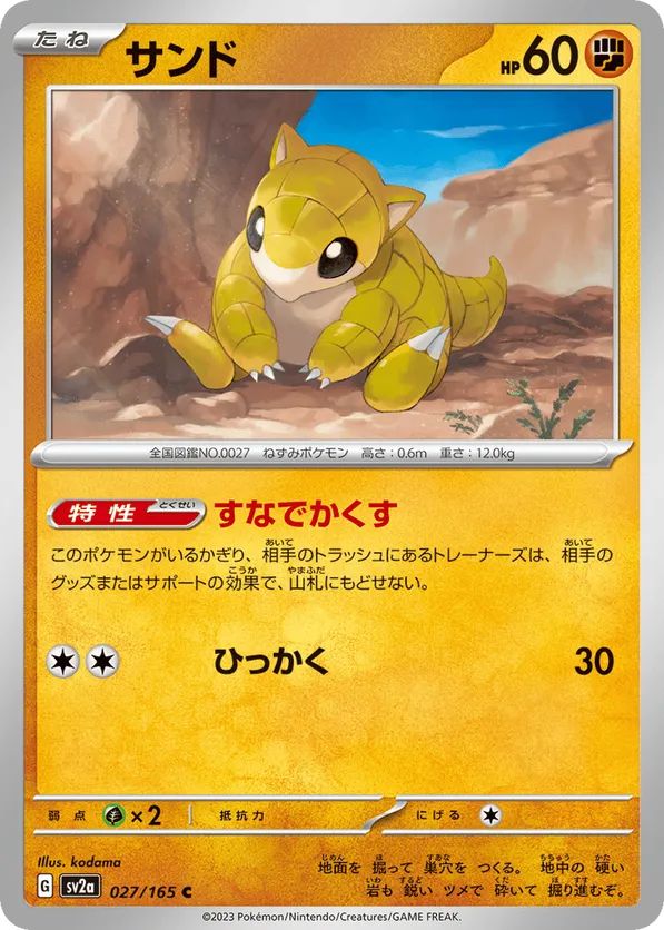 Sandshrew (Master Ball Pattern)