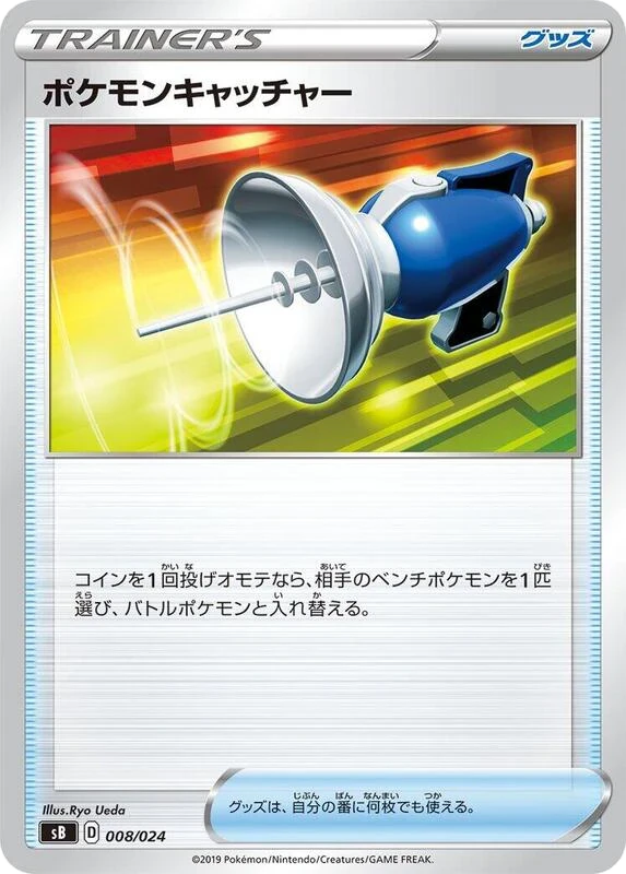 Pok emon Catcher