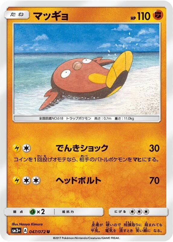 Stunfisk