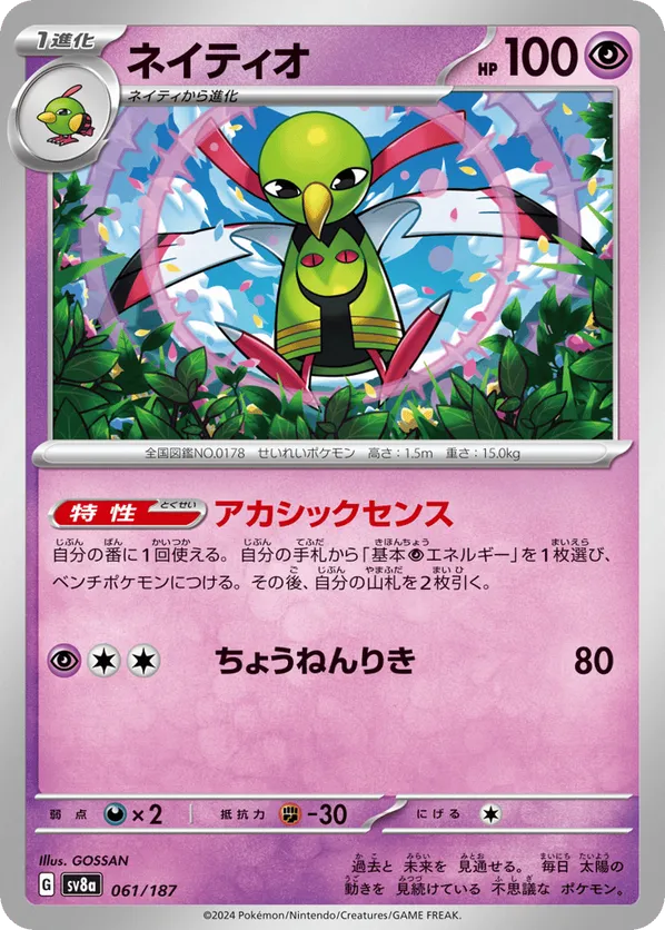 Xatu (Master Ball Pattern)