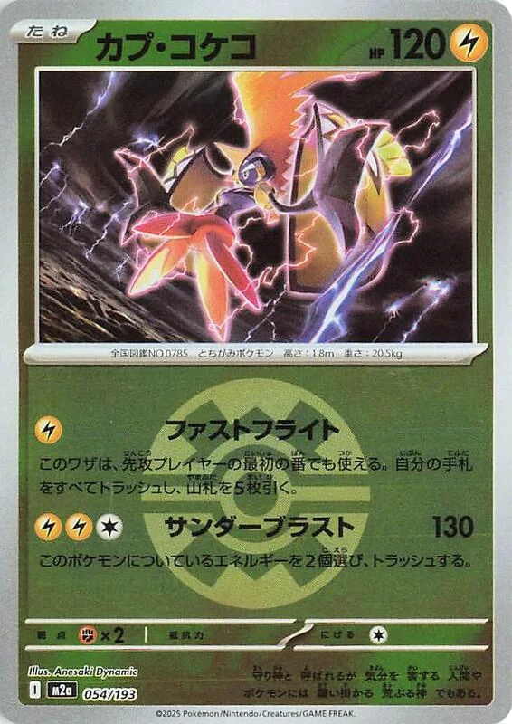 Tapu Koko (Quick Ball Pattern)