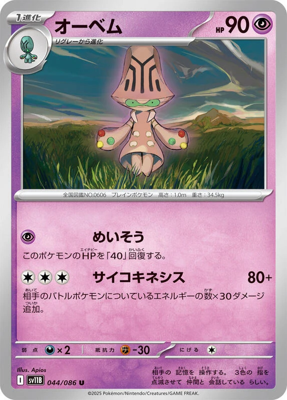 Beheeyem - 044/086