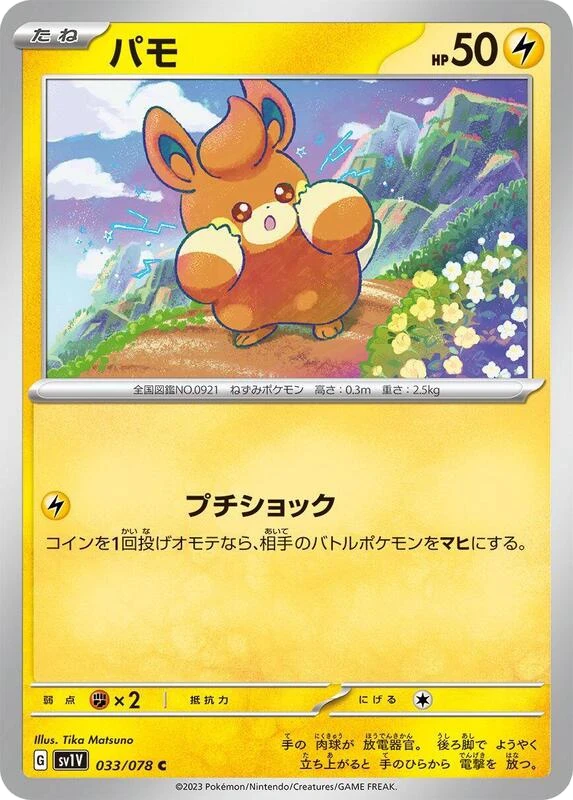 Pawmi - 033/078