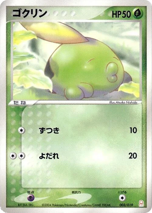 Gulpin