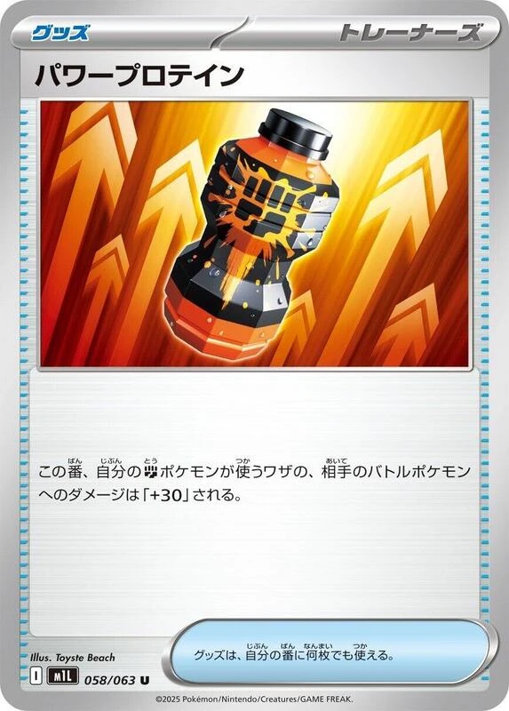 Premium Power Pro - 058/063