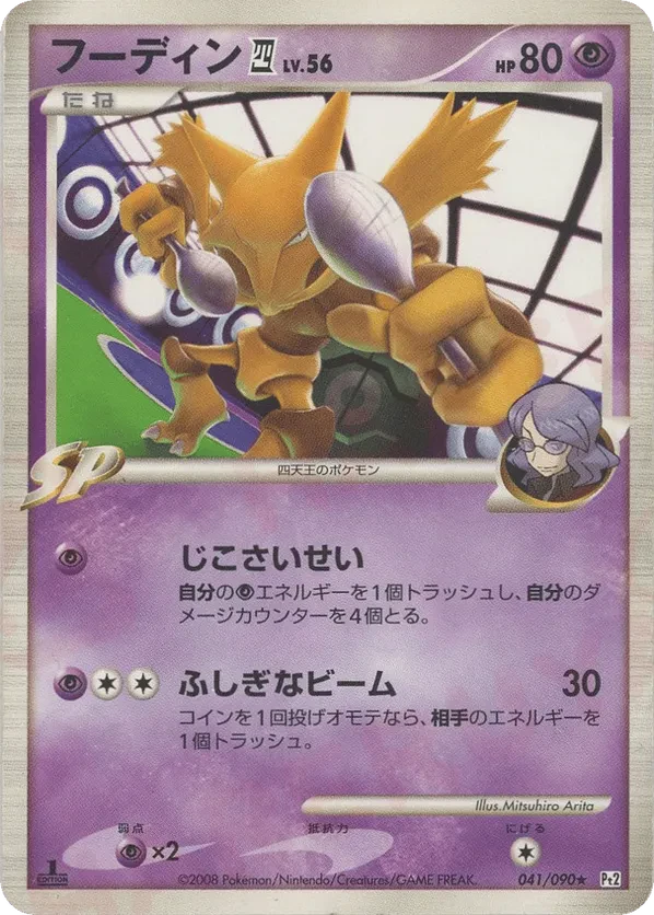 Alakazam 4
