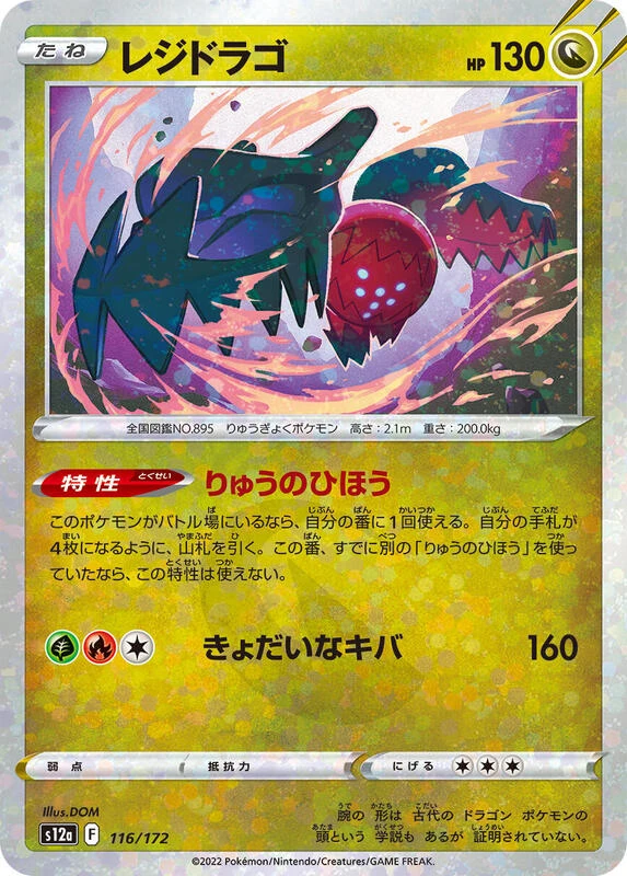 Regidrago (Mirror Holofoil)