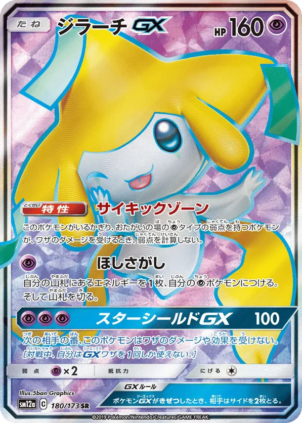 Jirachi GX