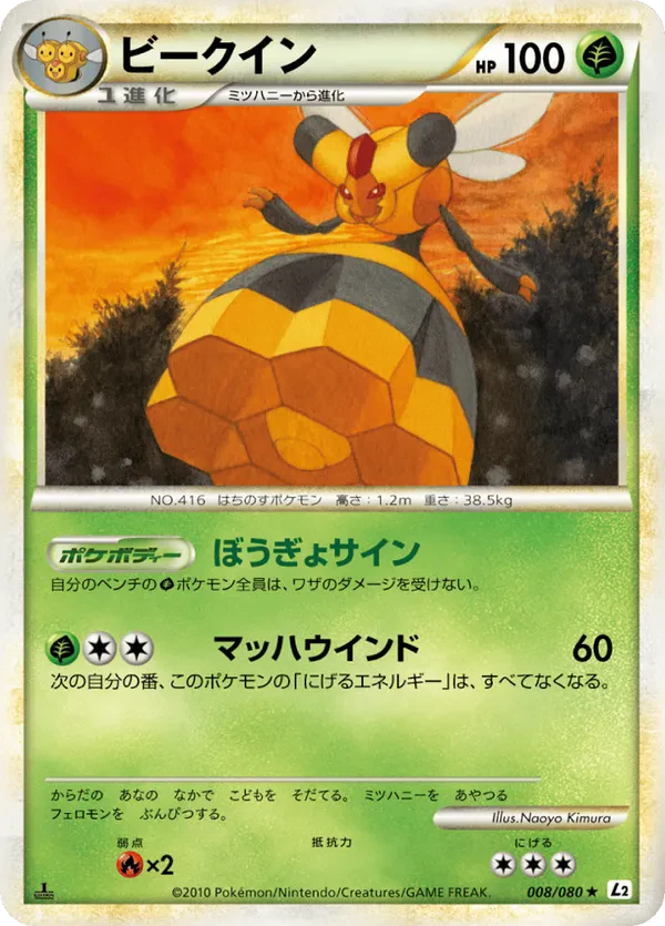 Vespiquen (Reverse Holofoil)