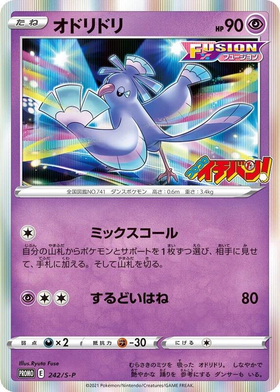 Oricorio - 242/S-P