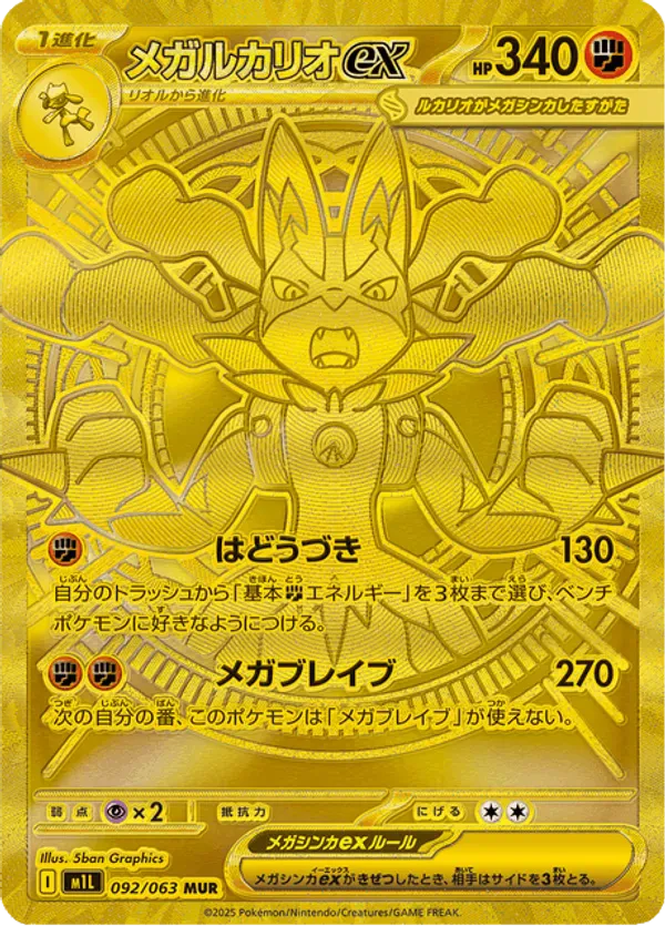 Mega Lucario ex