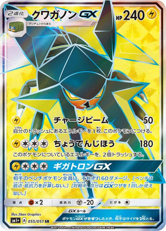 Vikavolt GX - 055/051